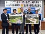 命名権契約を結んだ三井串木野鉱山の川下幸夫社長（右から２人目）ら＝いちき串木野市役所