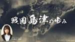 戦国島津を紹介する動画のイメージ画像（島津興業提供）