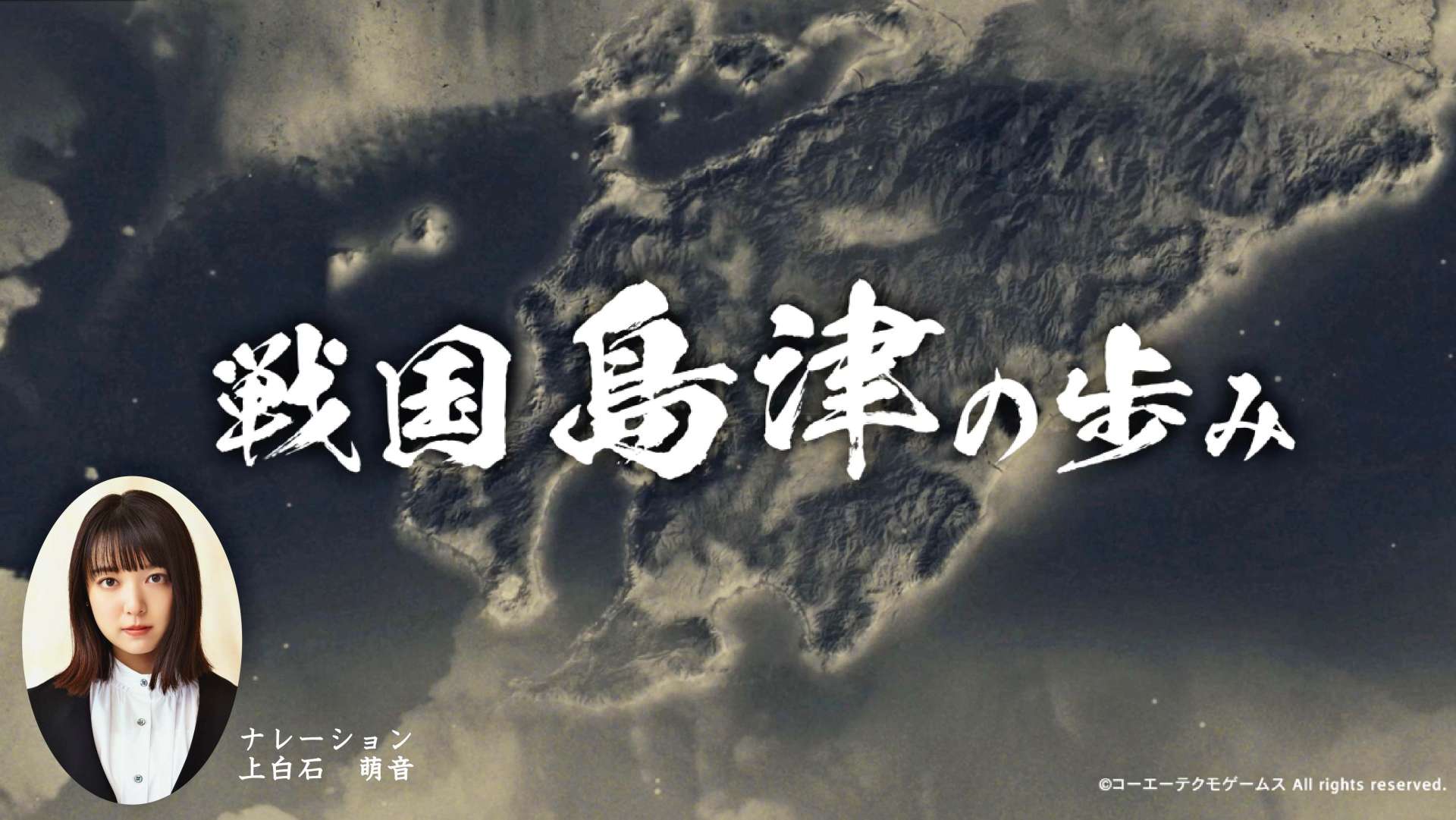 戦国島津を紹介する動画のイメージ画像（島津興業提供）