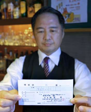 登録番号が記載された領収書＝鹿児島市のバー「珈琲と洋酒　水」