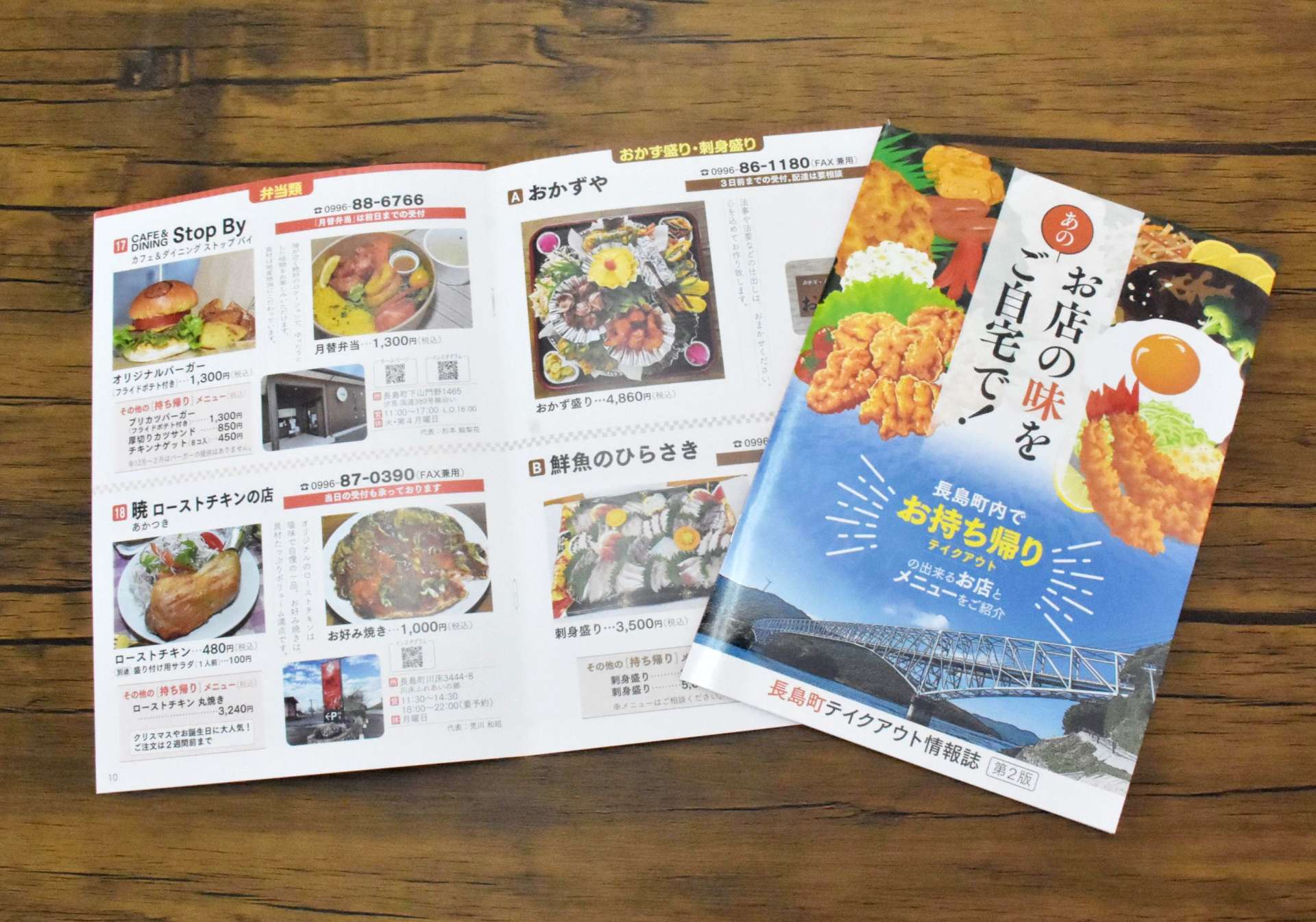 長島町商工会が制作した「長島町テイクアウト情報誌」＝長島町鷹巣