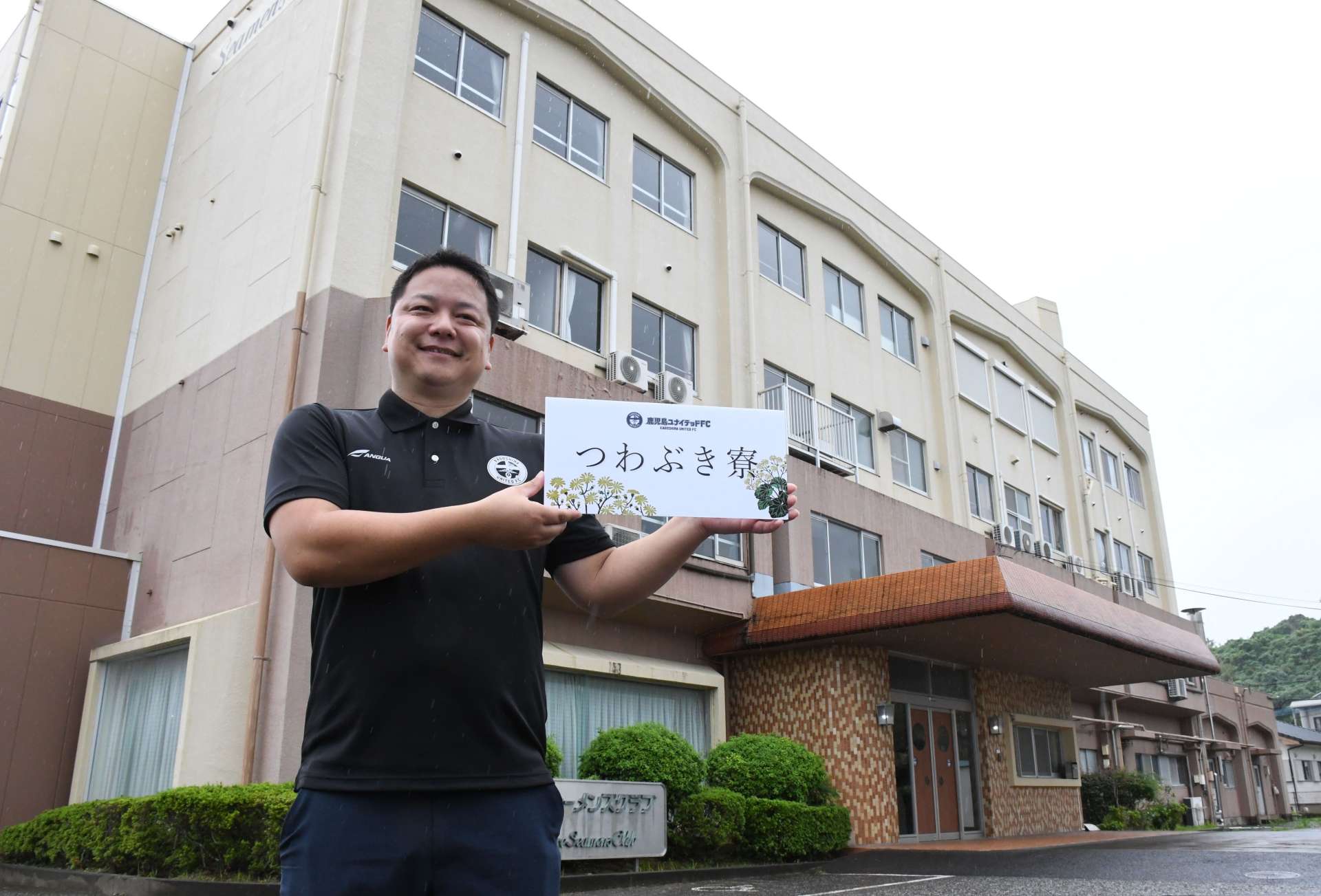 鹿児島Ｕに譲渡され「つわぶき寮」となる喜入シーメンズクラブ＝鹿児島市喜入