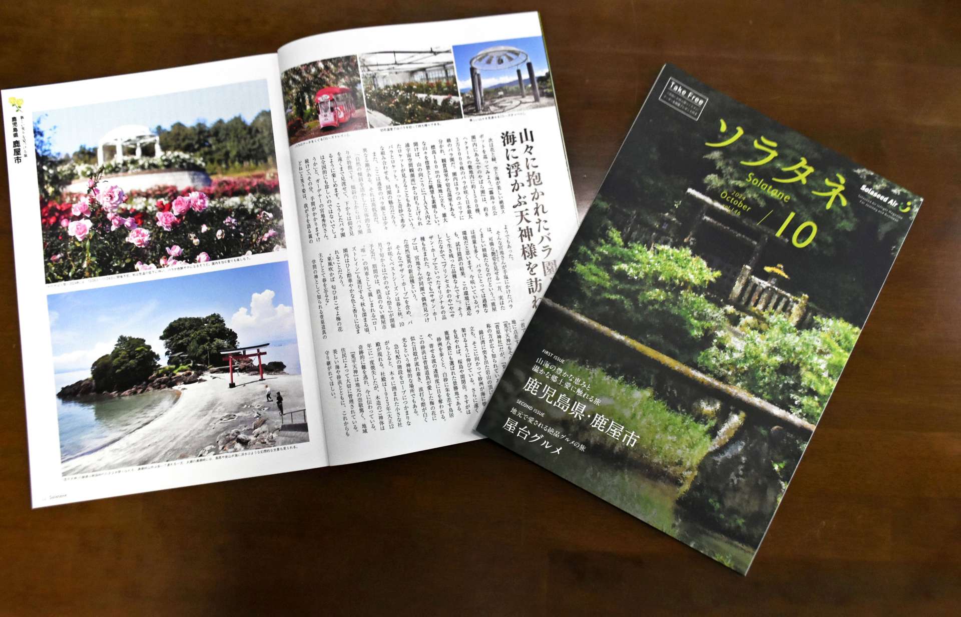 鹿屋市特集が載るソラシドエアの機内誌「ソラタネ」１０月号