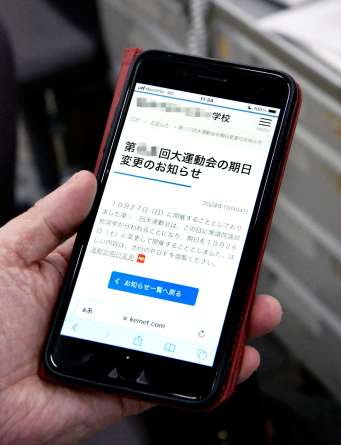 〈関連〉運動会の日程変更を伝える小学校のホームページ（画像は一部を加工しています）