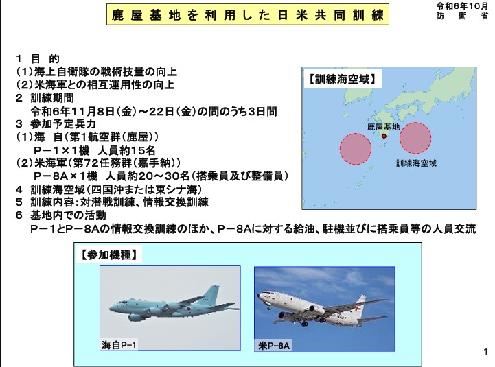 〈関連〉鹿児島県ホームページに掲載された「鹿屋基地を利用した日米共同訓練」と題した防衛省資料