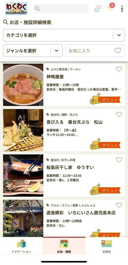 〈別カット〉２万７６００人の会員を獲得している市公式観光アプリ「わくわく」。飲食店など鹿児島市内の１００店舗が登録されており、ポイント取得・利用ができる