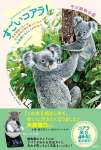 〈関連＝表紙を確認する〉「すごいコアラ！飼育頭数日本一の平川動物公園が教えてくれる不思議とカワイイのひみつ」（新潮社提供）