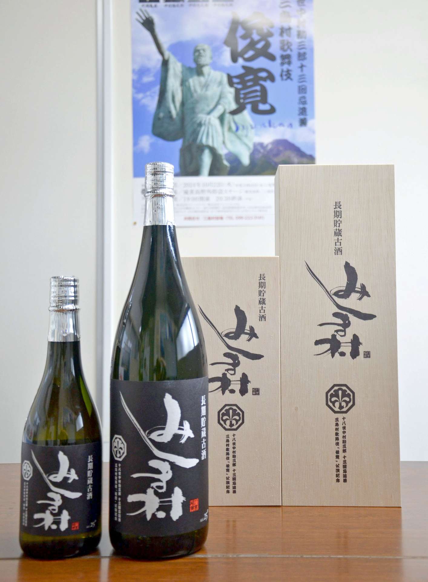 「俊寛」とコラボレーションした村営焼酎蔵の芋焼酎＝鹿児島市の三島村役場