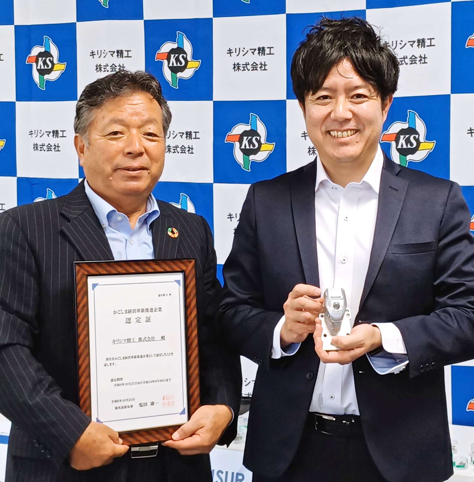 「かごしま経営革新推進企業」認定を受けたキリシマ精工の西重潤一社長（右）と、父の保会長＝２１日、県庁
