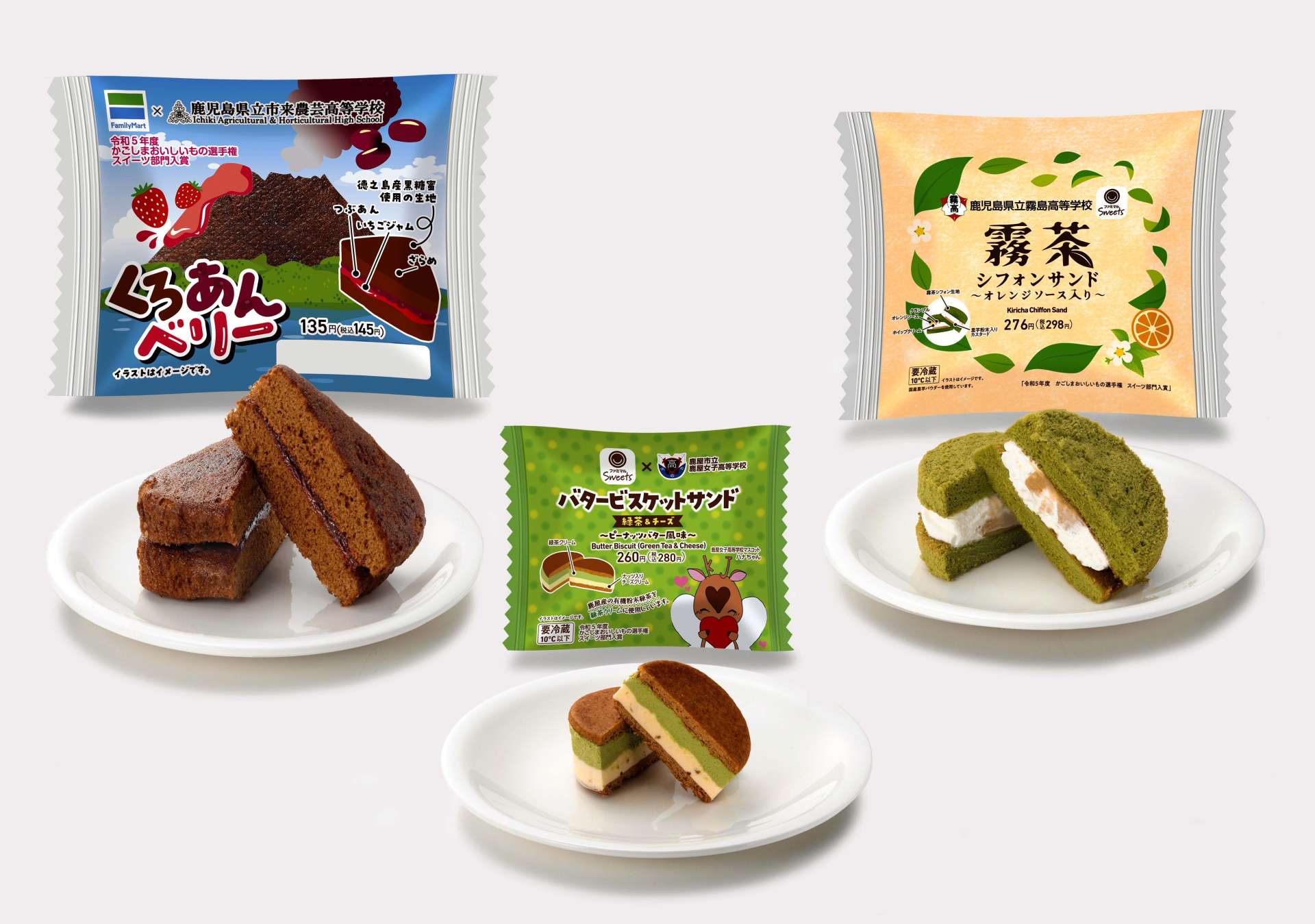 県内高校生が考案した３商品