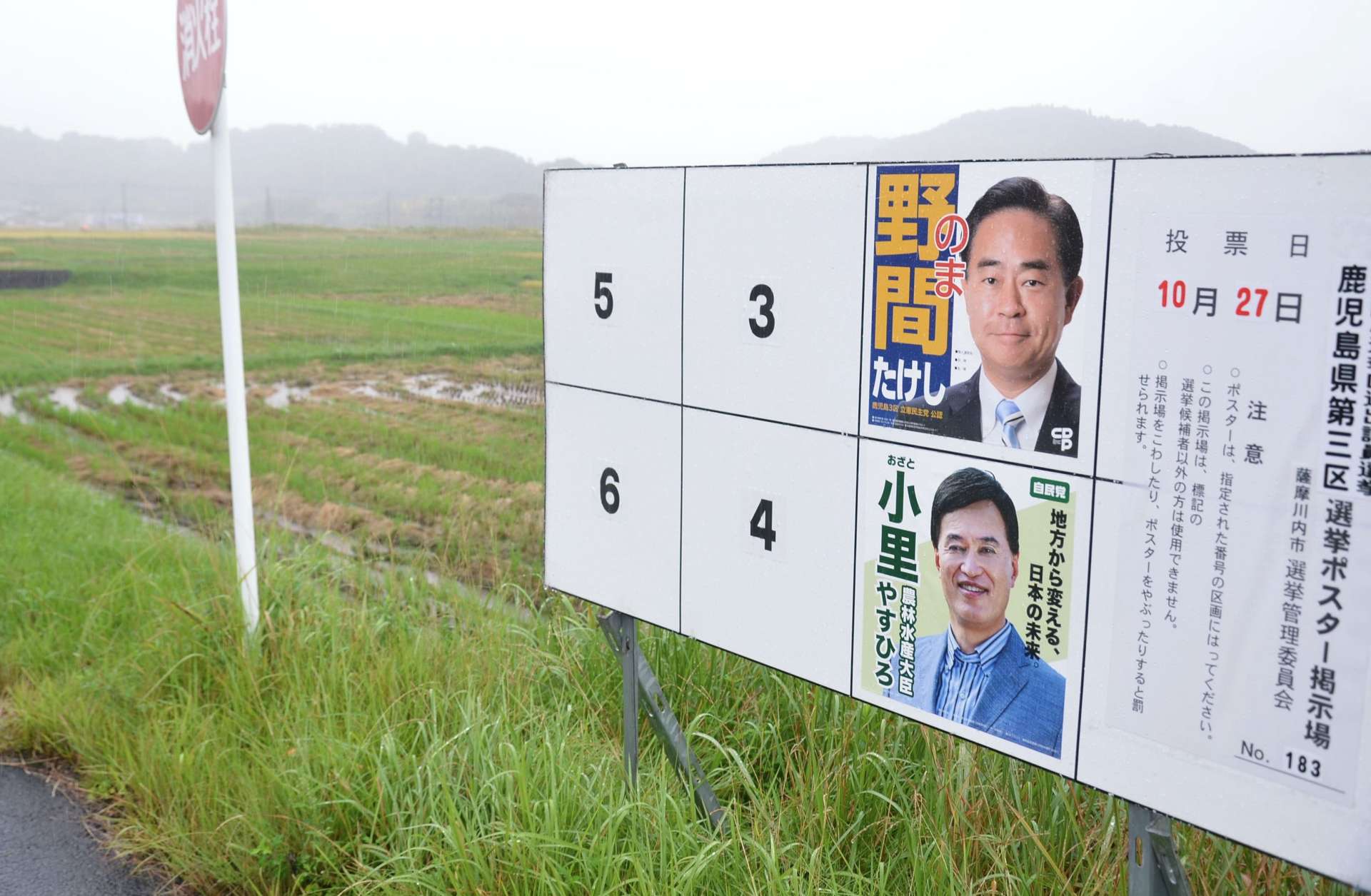 田園地帯に掲示された選挙ポスター＝２２日、薩摩川内市