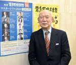 「霧島国際音楽祭を５０回、１００回に向けて発展させたい」と語る堤剛さん＝東京・渋谷