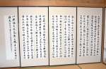 福永ひろ子さんが書き、ふすまに仕上がった王羲之の「蘭亭序」＝志布志市有明町山重