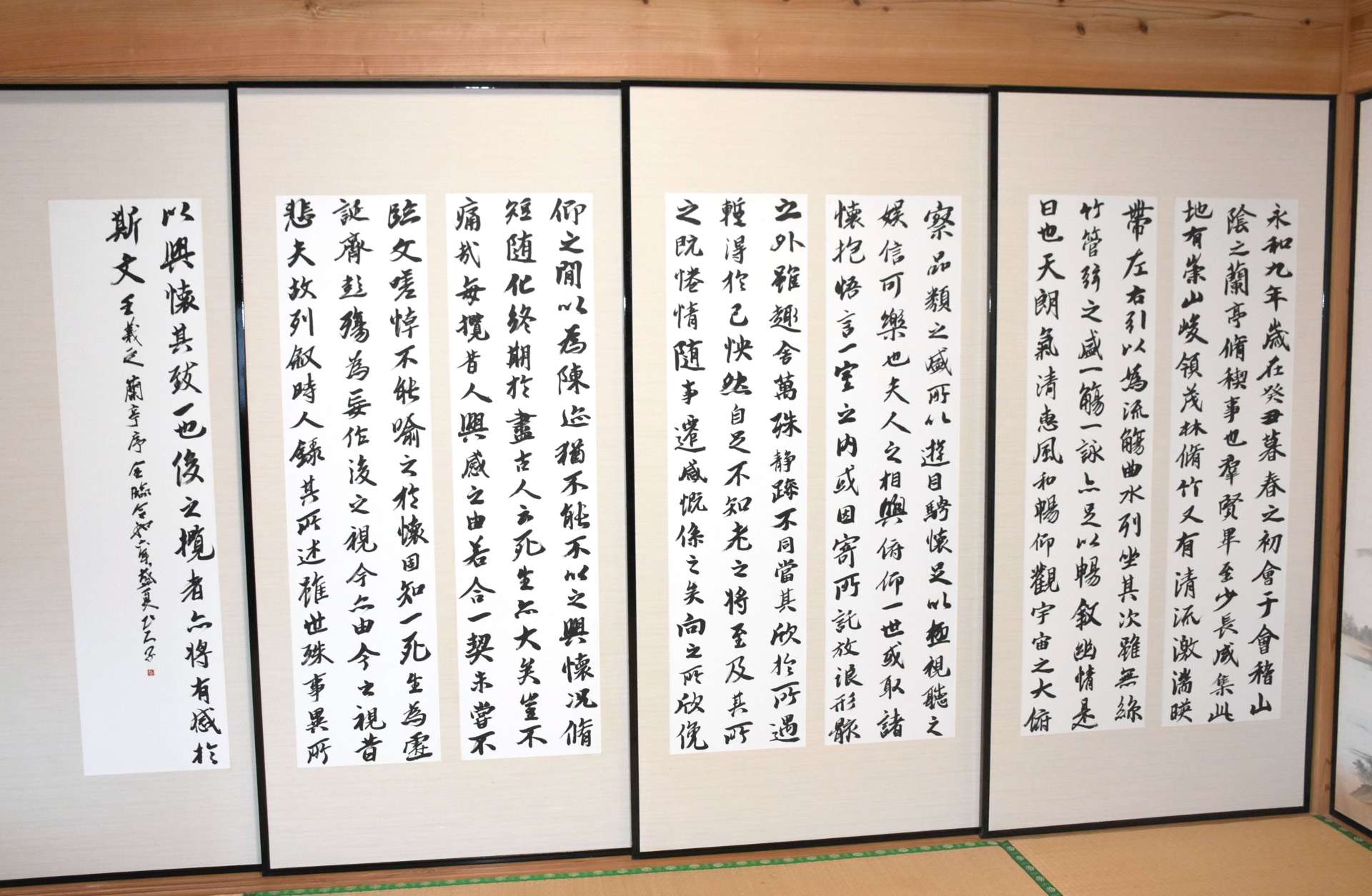 福永ひろ子さんが書き、ふすまに仕上がった王羲之の「蘭亭序」＝志布志市有明町山重