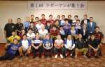 ラガーマンが集う会で写真撮影する参加者＝薩摩川内市のホテルグリーンヒル