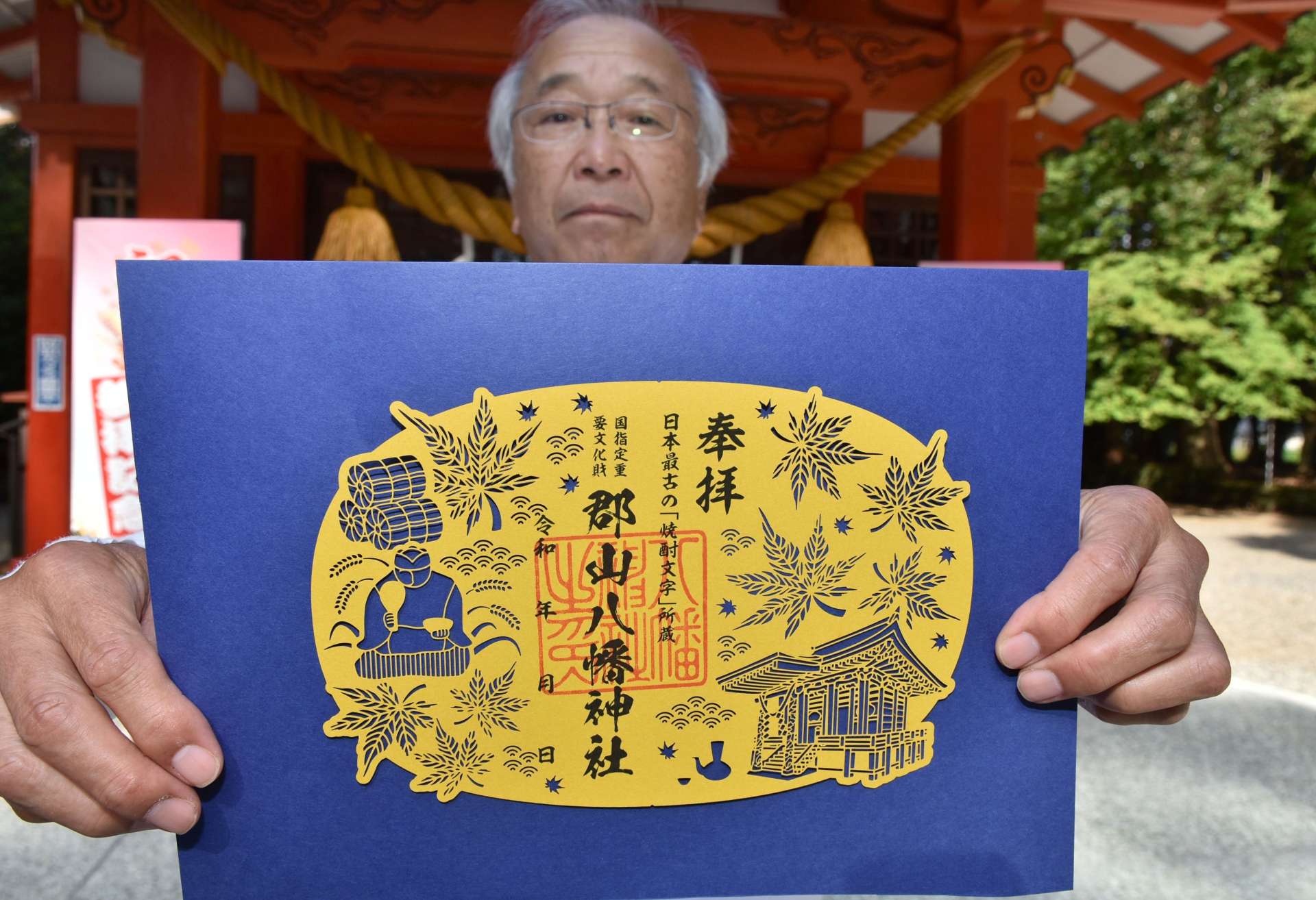 秋バージョンの切り絵御朱印＝伊佐市の郡山八幡神社