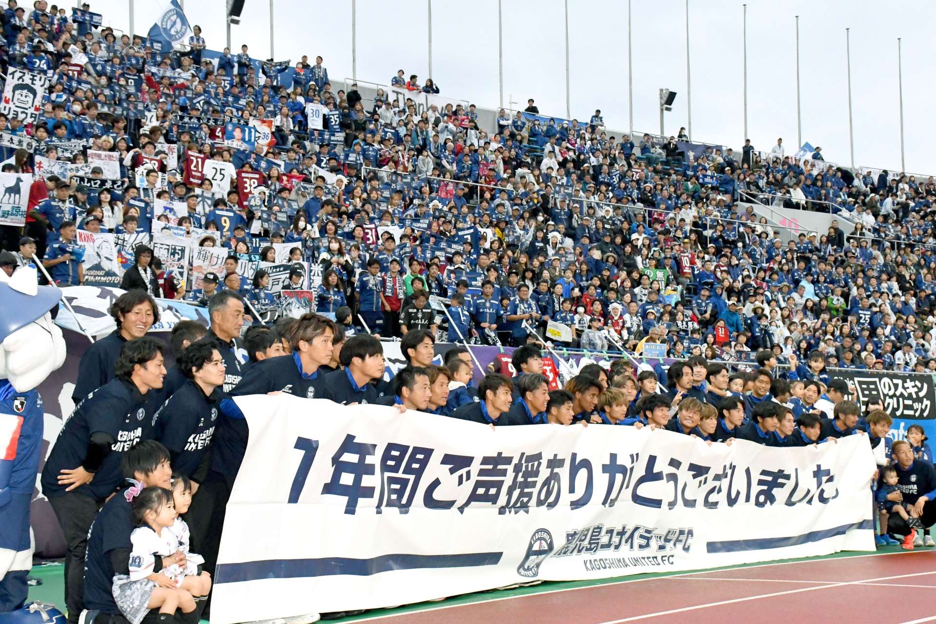 サポーターと記念撮影をする鹿児島Ｕの選手とスタッフ＝白波スタジアム