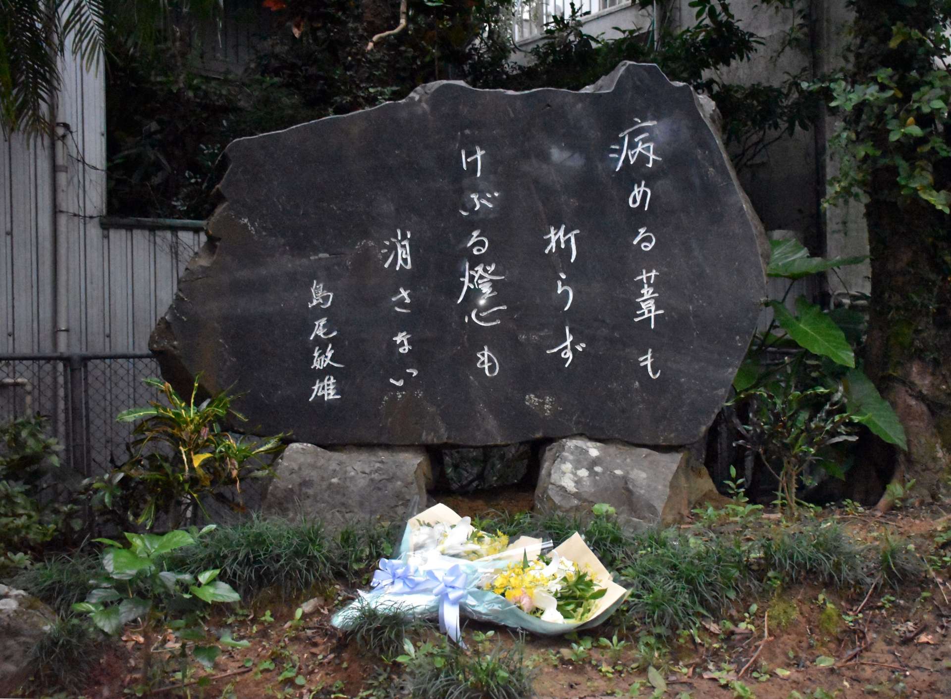 島尾敏雄文学碑＝１２日、奄美市名瀬小俣町