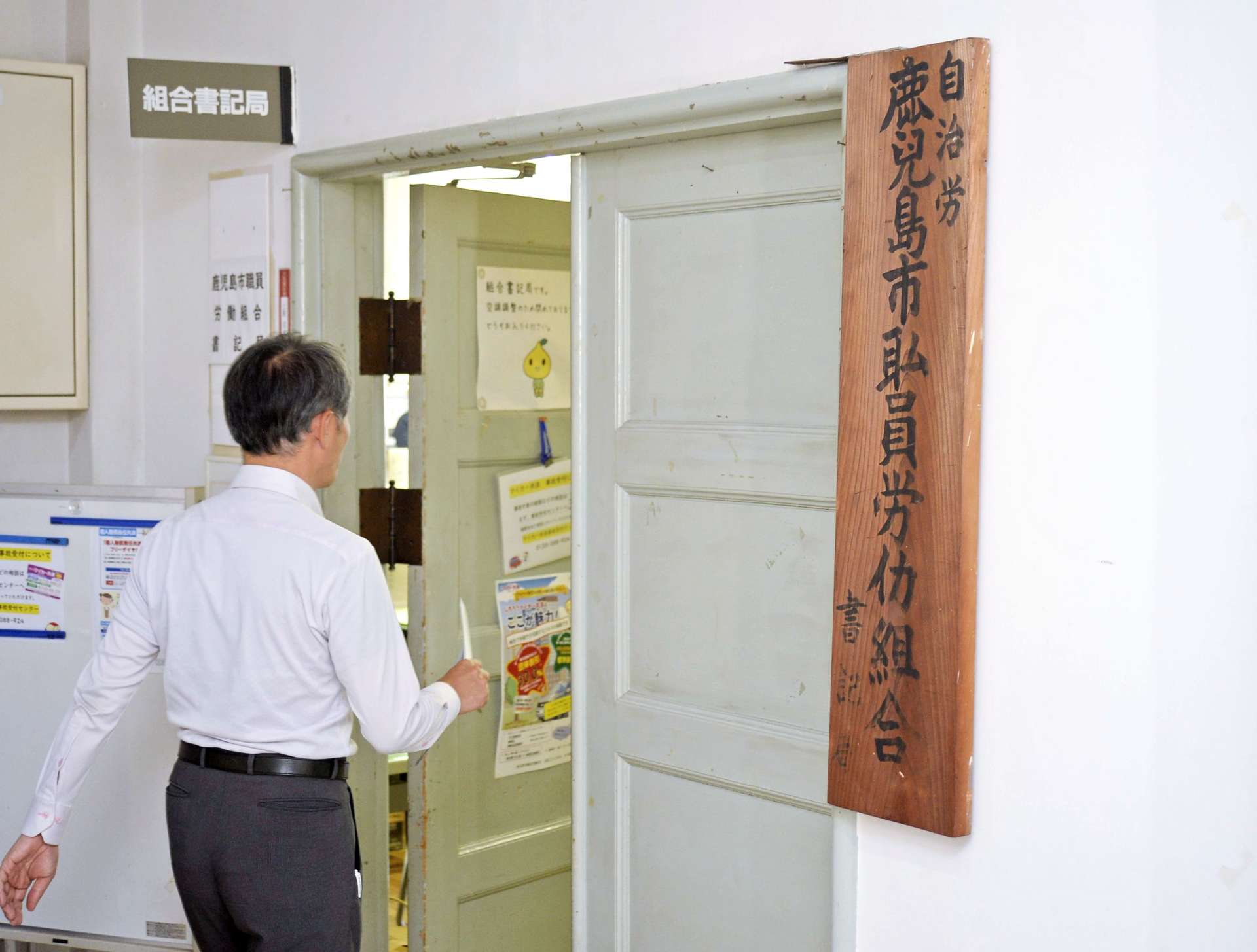 鹿児島市役所本館にある市職労書記局。市長選は静観の構え