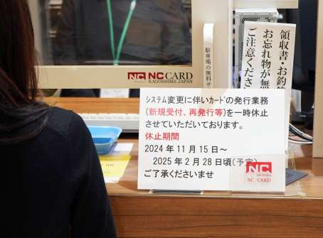 カード発行の新規受付と再発行休止のお知らせを掲示しているサービスセンター＝１５日、鹿児島市