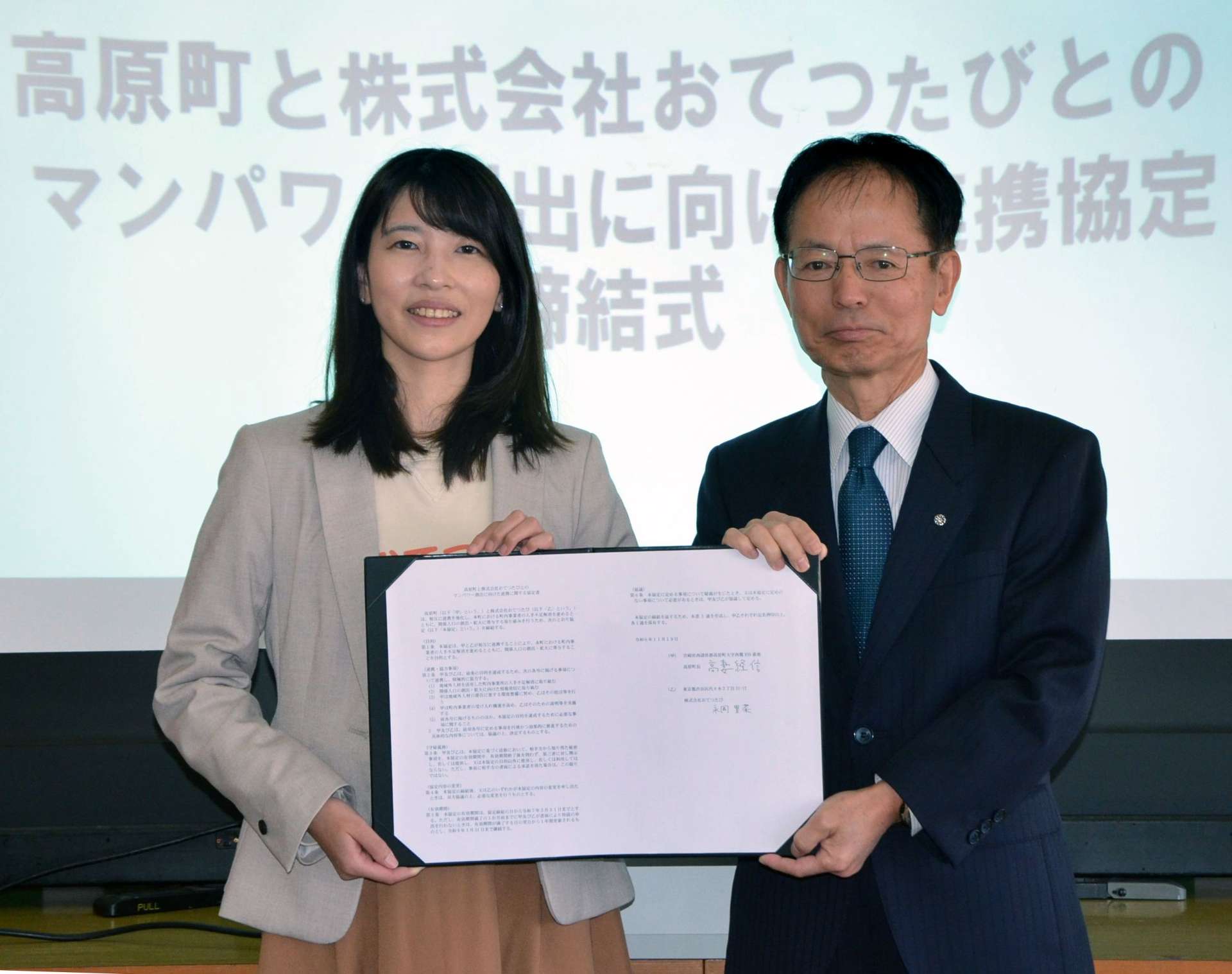 短期就労者確保へ向け連携協定を結ぶ「おてつたび」の永岡里菜代表取締役ＣＥＯ（左）と高妻経信町長＝１９日、宮崎県高原町役場