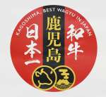 「和牛日本一」統一ロゴ