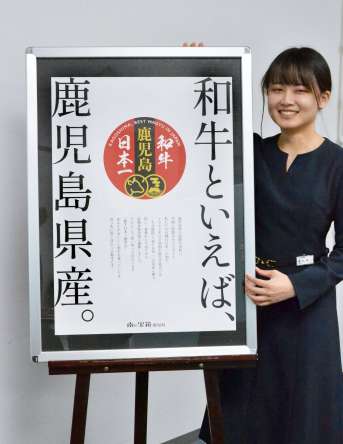 「和牛日本一」をうたう統一ロゴをあしらったポスター＝２２日、鹿児島県庁