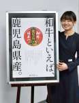 「和牛日本一」をうたう統一ロゴをあしらったポスター＝２２日、鹿児島県庁