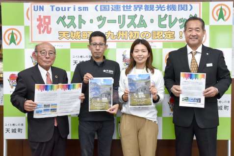 ベスト・ツーリズム・ビレッジ認定を喜ぶ森田弘光町長（左）ら＝２２日、鹿児島県天城町役場