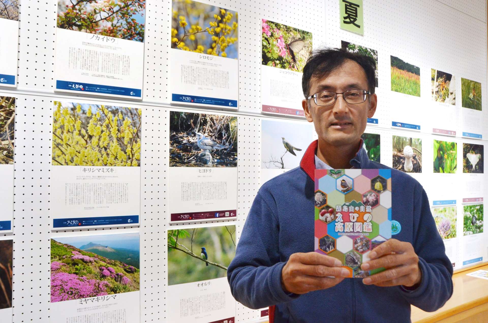 「霧島山の自然　えびの高原図鑑」を執筆した須田淳さん＝えびの市末永のえびのエコミュージアムセンター