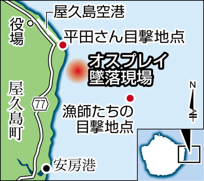 〈関連〉米空軍オスプレイ墜落現場を地図で確認する