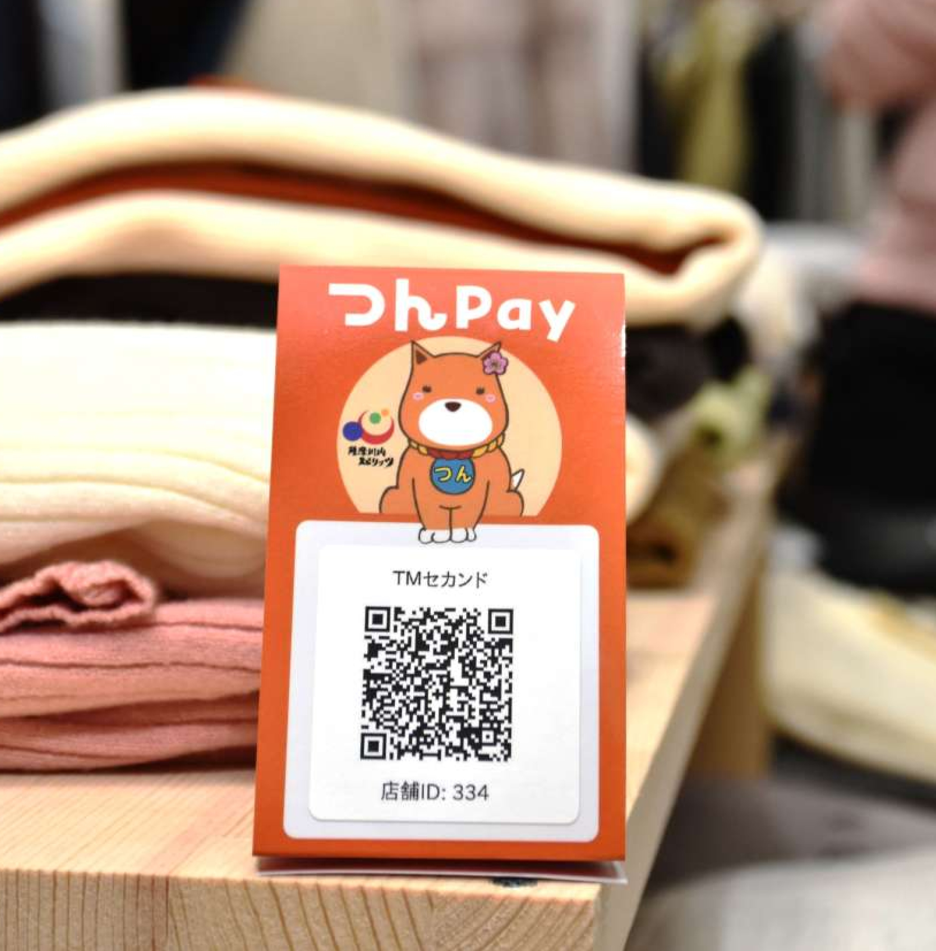運用開始から１年が過ぎた薩摩川内市の地域電子通貨「つんＰａｙ」＝同市西向田町