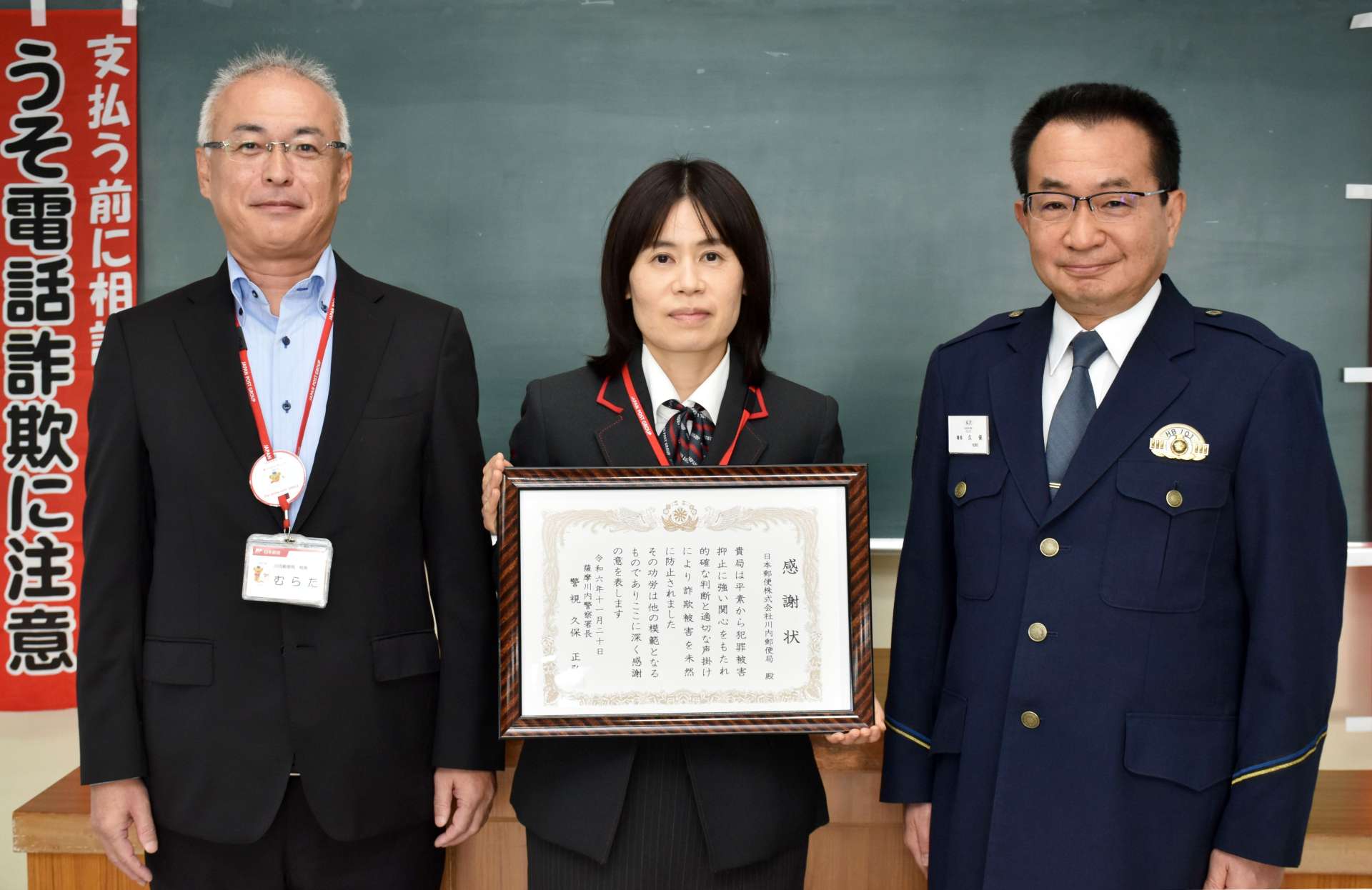 感謝状を受け取った田中郁美さん（中央）＝薩摩川内警察署