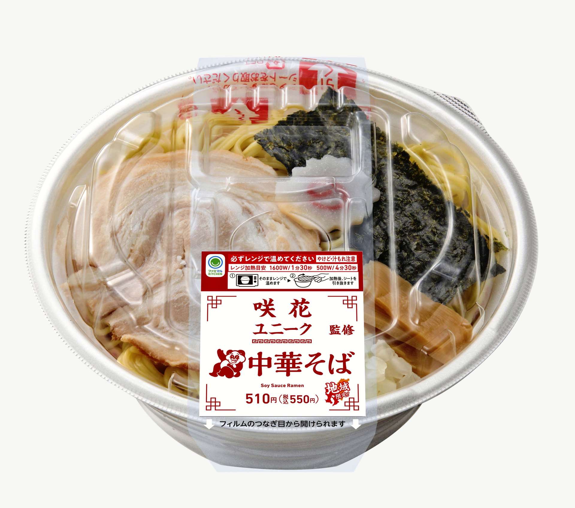 「咲花ユニーク」監修の「中華そば」