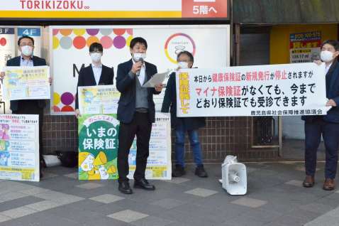 マイナ保険証がなくても受診可能と呼びかける県社会保障推進協議会のメンバー＝２日、鹿児島市の天文館