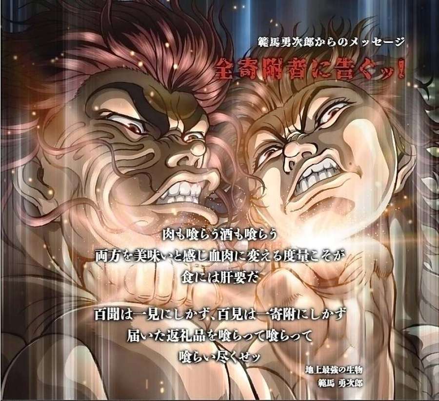 ふるさと納税寄付者へのお礼状に載る「範馬刃牙」の画像（鹿児島市提供）