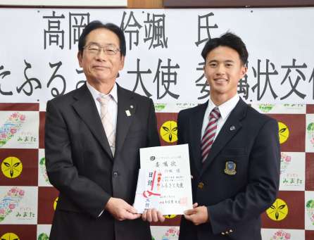 〈関連〉木佐貫辰生・三股町長（左）から委嘱状を受け取る高岡伶颯選手＝町役場