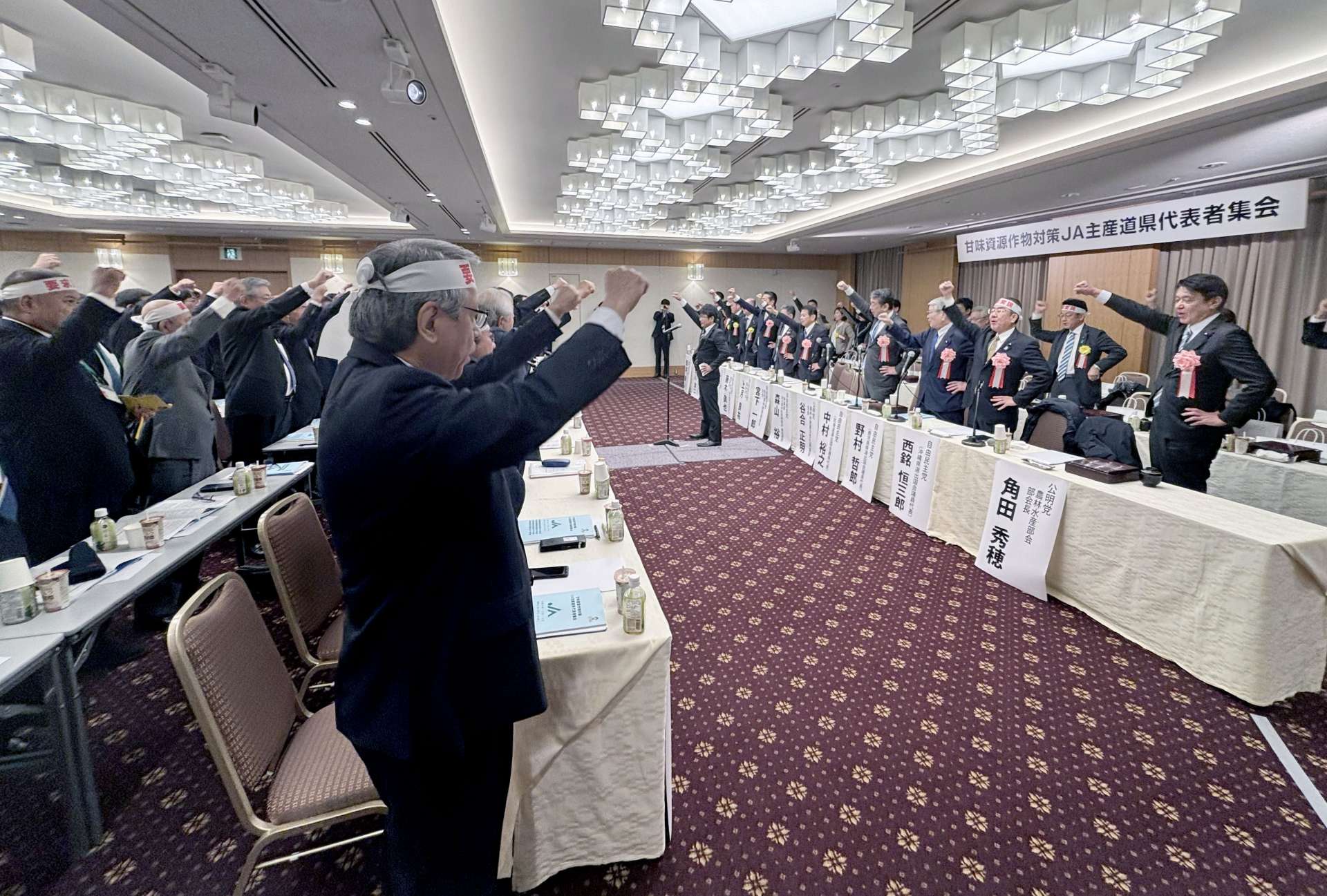 甘味資源作物の振興に向け気勢を上げる参加者＝１０日、東京都千代田区の都市センターホテル