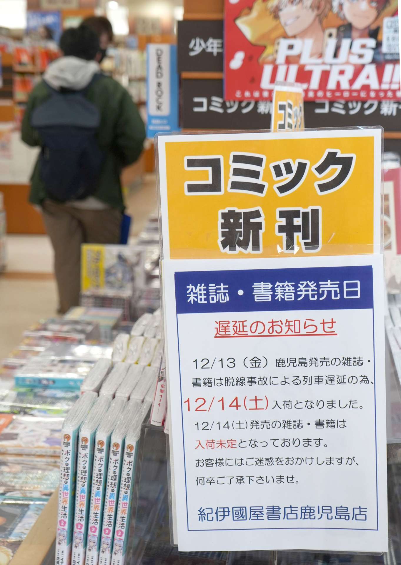 ＪＲ貨物脱線事故の影響で入荷遅れを伝える案内＝１３日、鹿児島市の紀伊國屋書店鹿児島店