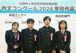 表彰を受けた県内の中高生４人＝１４日、東京都