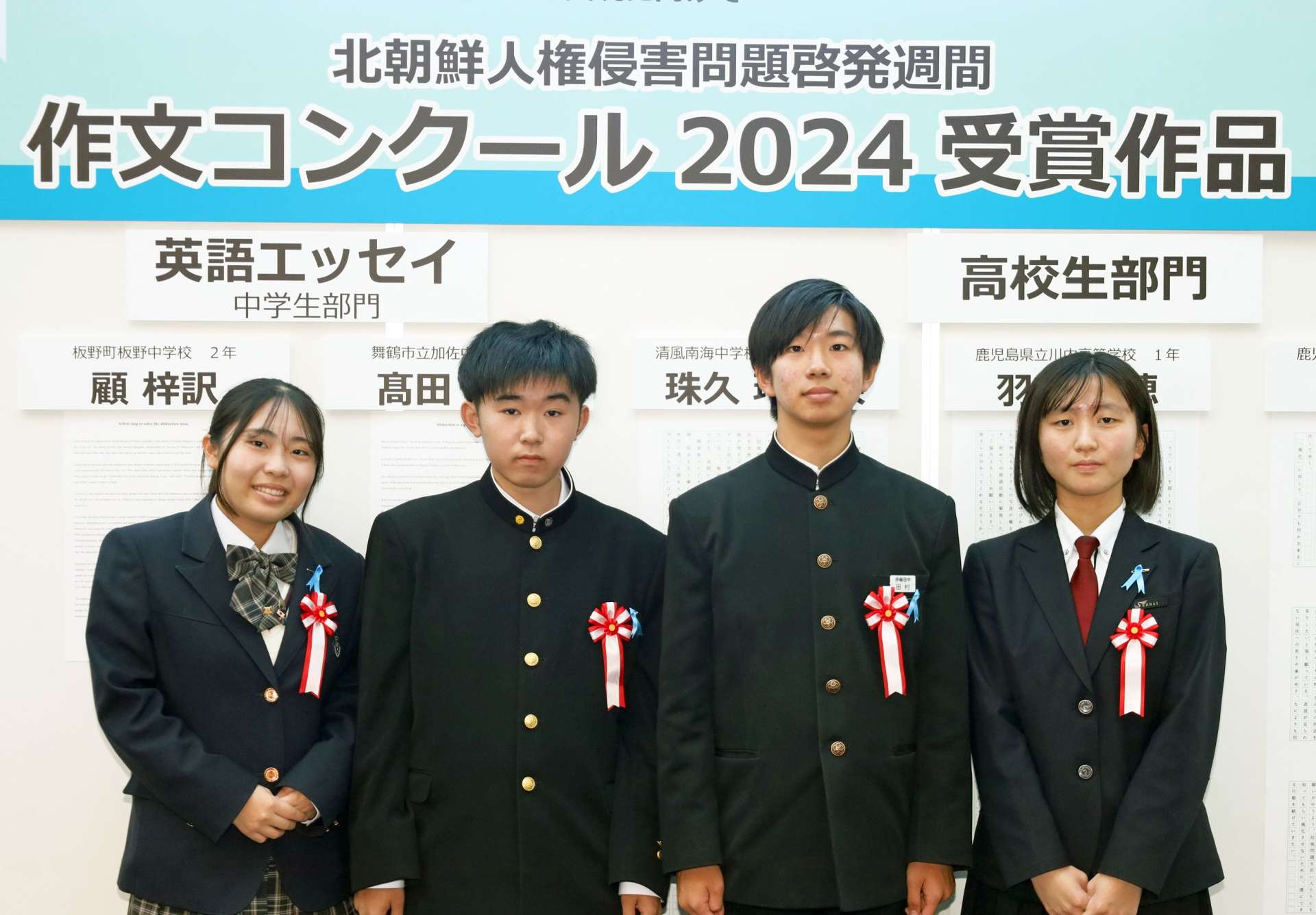 表彰を受けた県内の中高生４人＝１４日、東京都