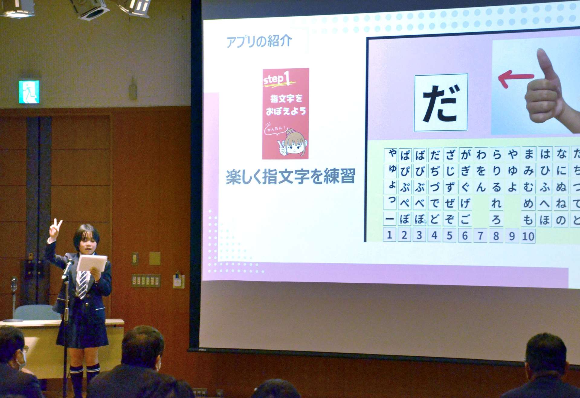 手話を学べるアプリを紹介した広木小学校５年の富田純白さん＝１５日、鹿児島市の県医師会館