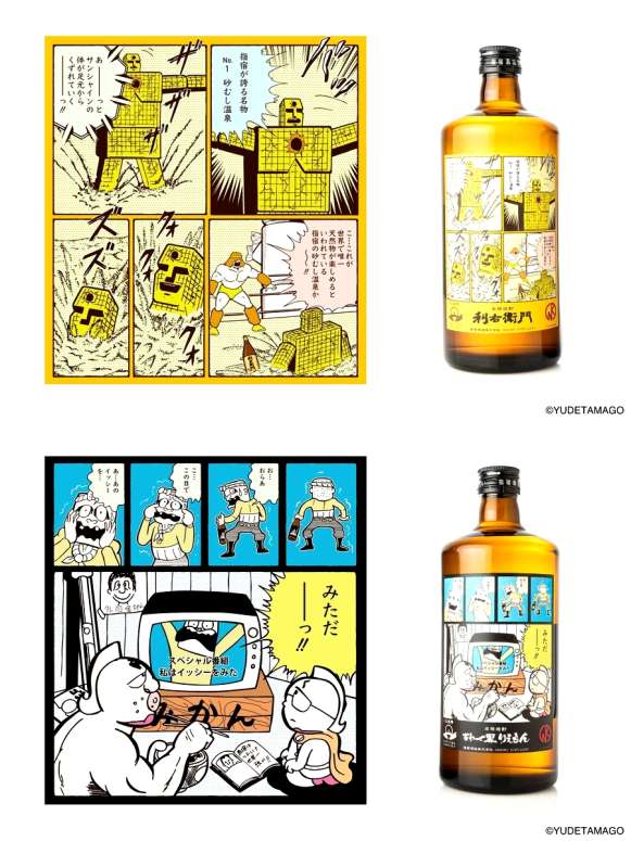 どんなシーンがラベルに？人気マンガ「キン肉マン」の特別ラベルをあしらった「利右衛門」（上）と「あわせ黒りえもん」（ヒキダシ提供）