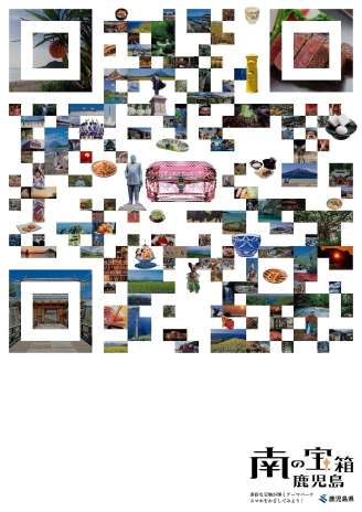【読み取れなかったらこれで】県内観光地や特産品の写真を使った２次元コードポスター（鹿児島県提供）