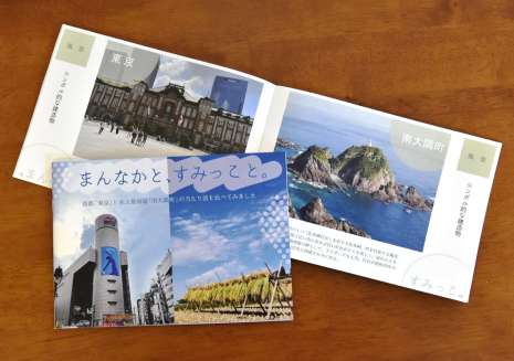 冊子「まんなかと、すみっこと。」