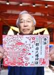 えとの蛇などが描かれた新春特製の切り絵御朱印＝伊佐市の郡山八幡神社
