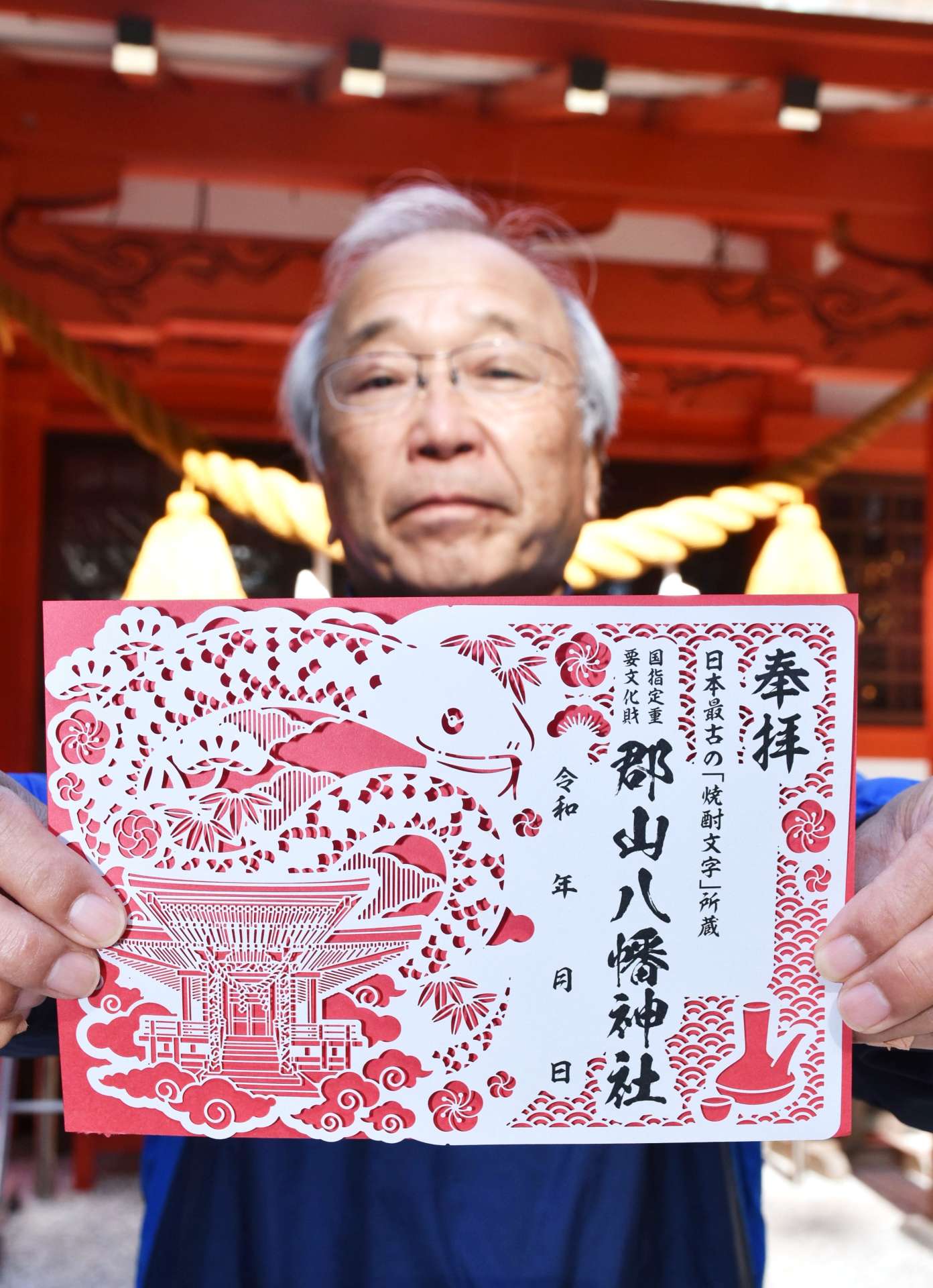 えとの蛇などが描かれた新春特製の切り絵御朱印＝伊佐市の郡山八幡神社