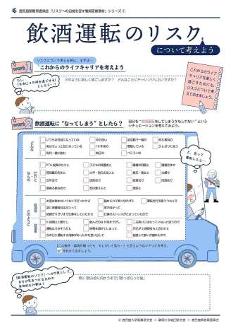 県教育委員会が大学の研究者と作成した研修教材