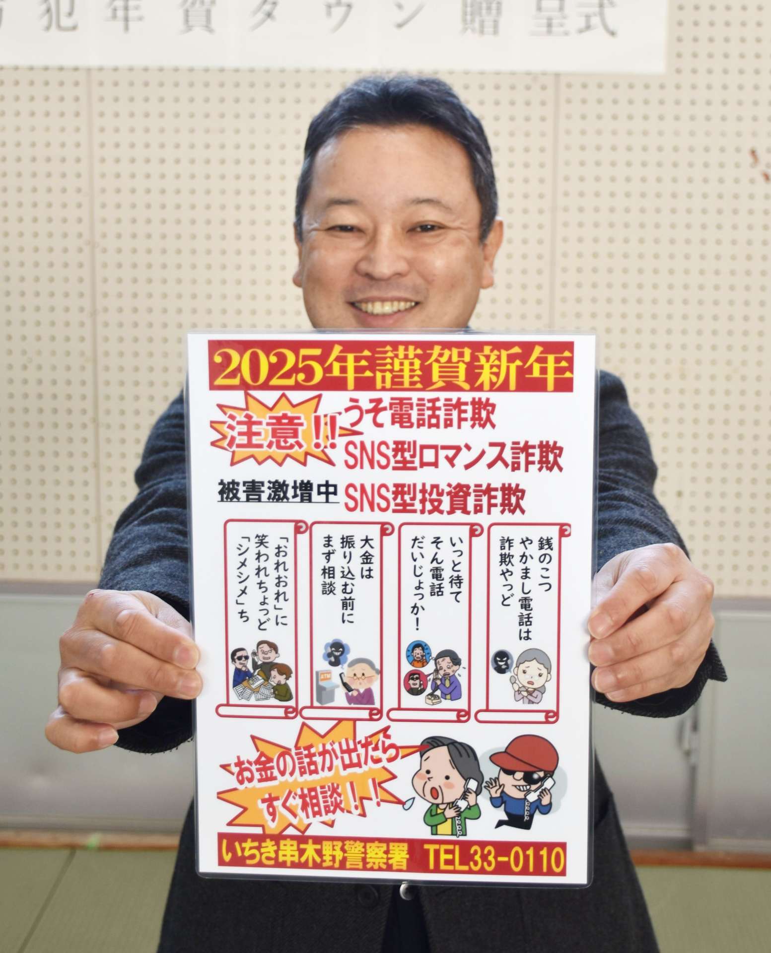詐欺への注意を呼びかける年賀はがきの拡大版＝いちき串木野市のいちき串木野警察署