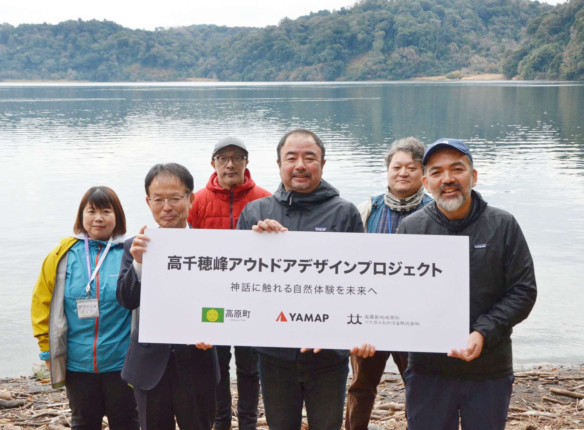 締結式終了後、御池湖畔で記念撮影する関係者＝２６日、高原町の御池キャンプ村